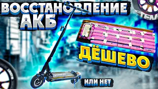 Speedway mini 4, умерла батарея, пробую восстановить из груды хлама!