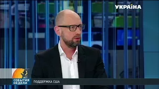 Яценюк рассказал, какие перспективы для Украины дает решение Стокгольмского арбитража