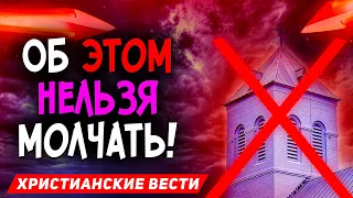 Посмотрите к чему вынуждают христиан в Швеции! Последнее время. Христианские проповеди