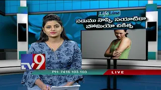 Back Pain || Homeopathic treatment || Lifeline - TV9