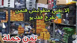 ها فين كيتباع جميع اكسيسوات السيارات بتمن جملة (ذخل تشوف باش متصيدش فتمن)