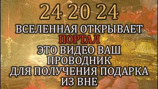 🌕🌟ВИДЕО ИМЕЕТ ПОВЫШЕННЫЕ ВИБРАЦИИ! СМОТРЕТЬ МОЖНО В ЛЮБОЙ ДЕНЬ! Prosperity 24024 #2024 #ритуалы