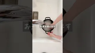 ストウブご飯の炊き方🍚