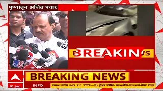 Ajit Pawar On Pune Accident :  पोर्शो कार अपघात प्रकरणी सखोल चौकशी सुरु, माझंदेखील लक्ष आहे