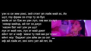 ТРАНСКРИПЦИЯ Текст песни Ariana Grande — 7 rings русскими буквами ТРАНСКРИПЦИЯ