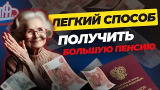 БОЛЬШАЯ ПЕНСИЯ ➡️СОЦПЕНС.РФ