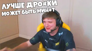 СИМПЛ РАССКАЗАЛ ЧТО МОЖЕТ БЫТЬ ЛУЧШЕ ДРО#КИ МИНЕt ШОУ МАТЧ ЭВЕЛОН S1MPLE