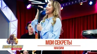 МакSим — «Мои секреты». «Золотой Микрофон 2019»