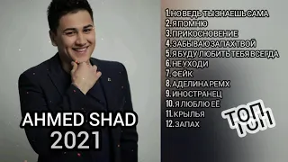 AHMED SHAD   ЛУЧШИЕ ПЕСНИ ТОП 2021