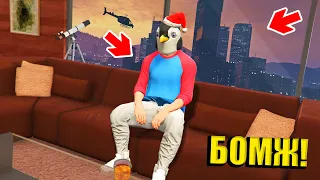 БОМЖ ПЕРЕЕХАЛ В БОЛЬШОЙ ГОРОД В ГТА 5 ! ВЫЖИВАНИЕ БОМЖА В GTA 5 ONLINE #16