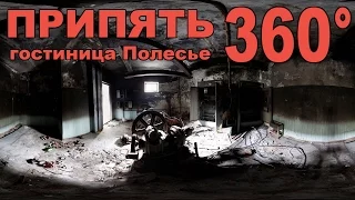 Виртуальная прогулка по Чернобылю. Припять. Гостиница Полесье (видео 360°) Chernobyl VR Video 360°