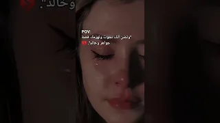 وتضن أنك نجوت وتهزمك قصة جواهر وخالد 💔😭