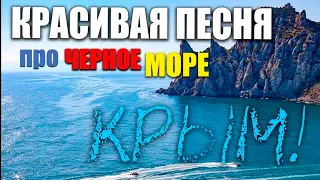 Константин Жиляков - Черное Море