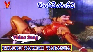 TALUKU TALUKU  TARANGA VIDEO SONG |VINTHA MOGUDU| TELUGU MOVIE|MOHAN BABU | RADHA | V9 VIDEOS