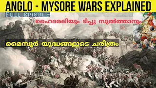 ടിപ്പു സുൽത്താന്റെ മൈസൂർ യുദ്ധങ്ങൾ | Anglo-Mysore wars exlained|Tipu sultan|Indian history|malayalam