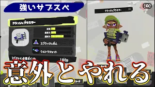 クラブラって普通に強くない？【スプラトゥーン3】