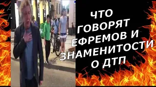 АДВОКАТ,ЮРИСТ,СОЛОВЬЁВ,СТЕБУНОВ О ЕФРЕМОВЕ В ДТП