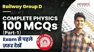 Railway Group D 🤩 Complete Physics | Top 100 MCQs (Part-1) | Exam से पहले जरूर देखें #neerajsir