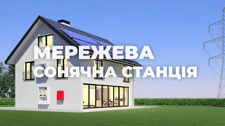 Зелений Тариф в Україні: Як Працює Мережева Сонячна Електростанція