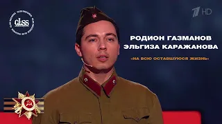 Родион Газманов & Эльгиза Каражанова - На всю оставшуюся жизнь (Выступление в Кремле)