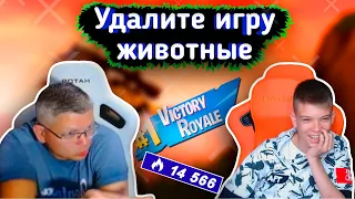 😂БАТЯ в ЯРОСТИ на СТРИМСНАЙПЕРОВ 😂lБАТЯ с СЫНОМ играют FORTNITE l Farbizzbat9 лучшие моменты 45