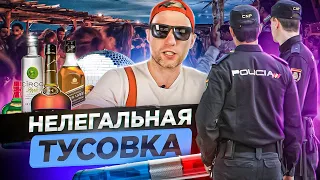 НЕЛЕГАЛЬНАЯ ТУСОВКА НА ВИЛЛЕ🇪🇸ИСПАНИЯ 160€ за вход (евротур)