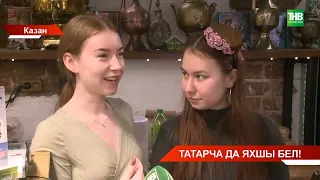 Кемгә "Тяжело с татарским" антипремиясен тапшырдылар?