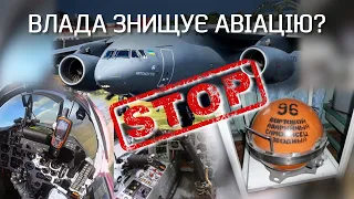 За крок до знищення української авіації: "чорна скринька" Фонду держмайна | Невигадані історії