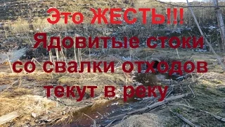 Вода, которая убивает.  ч.1 Полигон ТБО Царево и река Воря