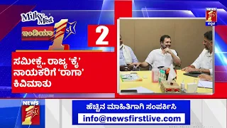 News Headlines @8PM | 01-07-2022 | NewsFirst Kannada