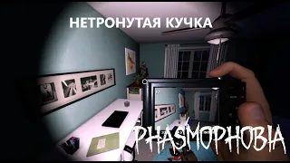 ОСТАВИЛ БЕЗ ФОТО - ФАЗМОФОБИЯ СОЛО КОШМАР БЕЗ УЛИК  - PHASMOPHOBIA