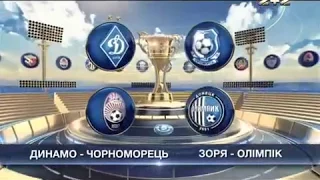 Динамо - Черноморець - 2:1. Обзор матча