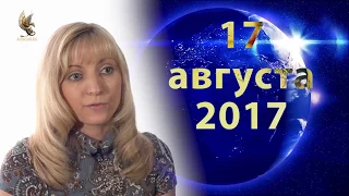 Нумерологический ПРОГНОЗ от Джули По Цифры говорят - Прогноз на август 2017 года