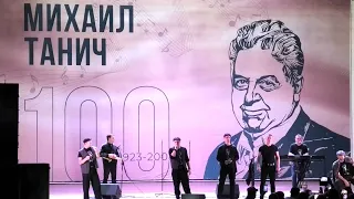 Михаилу Таничу – 100 лет.Таганрог..Лесоповал.