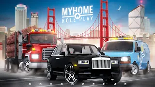 Глобальное обновление — Сан-Фиерро на MyHome RP!