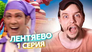 Лентяево // LazyTown 1 Серия // Сериал из детства