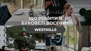 ЩО РОБИТИ В БУКОВЕЛІ ВОСЕНИ? | WESTHILLS