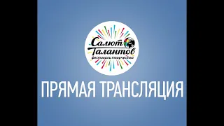Гала-концерт и Церемония награждения фестиваль-конкурса «Творческие Открытия» г. Санкт-Петербург