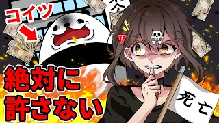 【コラボ】騙されました。絶対許しません【アニメ】【漫画動画】