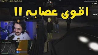 من قوتهم مستحيل تفكر كيف تمسكهم !! | قراند الحياة الواقعية GTA5