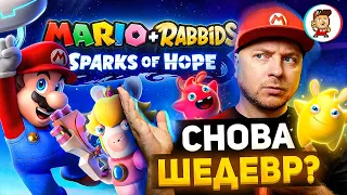 MARIO+RABBIDS ИСКРЫ НАДЕЖДЫ на Nintendo Switch: первый взгляд