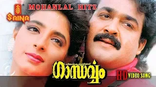 Gandharvam Full Movie Songs | Mohanlal | Kanchan | Jagathi Sreekumar