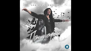 Клип "Птицы- Вороны" для - SoNya Rumyantseva (Official video 2020 ) , рок