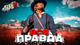 Про РП на проектах RDR2 RP и что произошло с Меланхолией 1919 / Hate RP, RedWest RP, Flat Iron RP