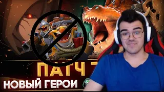 Травоман о НОВОМ МИНЁРЕ | ПАТЧ 7.31 | DOTA2 | PATCH 7 31