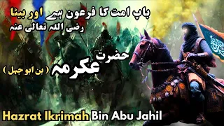 The Life of Ikrama bin Abu Jahl | Ikrima Ibn Abi Jahl R.A | عکرمہ بن ابی جہل | Islami Andaaz