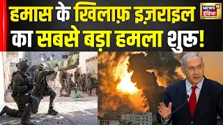 Israel Hamas War : राफ़ा बॉर्डर पर इज़राइली सेना ने की कार्रवाई, कई मकानों पर किया हवाई हमले | N18V