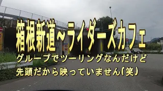 Kawasaki Z900RS 箱根新道～バイカーズパラダイス南箱根まで 2020/10/18【車載動画】