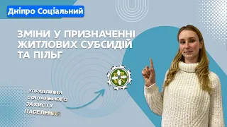 Подання заяви на отримання субсидії через вебпортал ПФУ | СОЦІАЛЬНА ПОЛІТИКА ДНІПРО