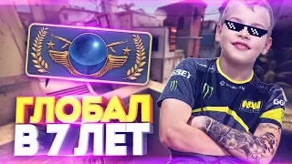 ГЛОБАЛ В 7 ЛЕТ В CS:GO - МАЛЕНЬКИЙ КИБЕРСПОРТСМЕН  В КС ГО ИНТЕРВЬЮ